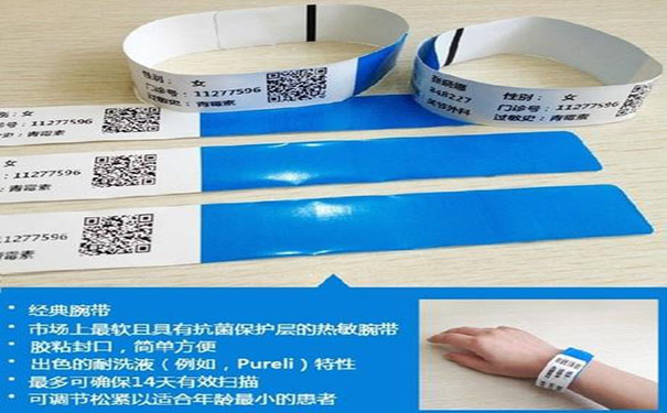 1539239045525132.jpg 醫(yī)療腕帶標(biāo)簽.jpg